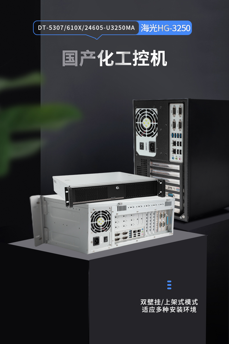 国内工控机厂家,海光CPU芯片工业电脑,DT-5307-U3250MA.jpg