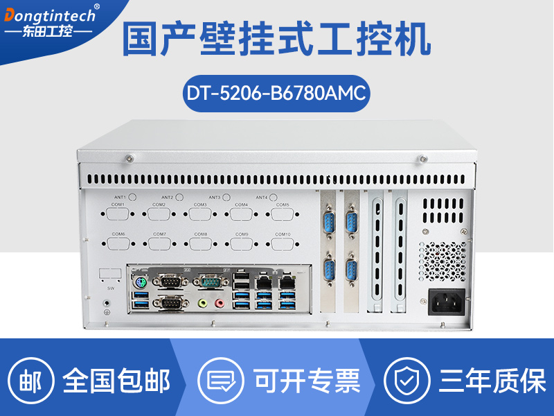 浙江国产化工业电脑|兆芯芯片处理器主机|DT-5206-B6780AMC