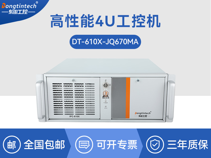 酷睿13代工控主机|高性能工控机|DT-610X-JQ670MA