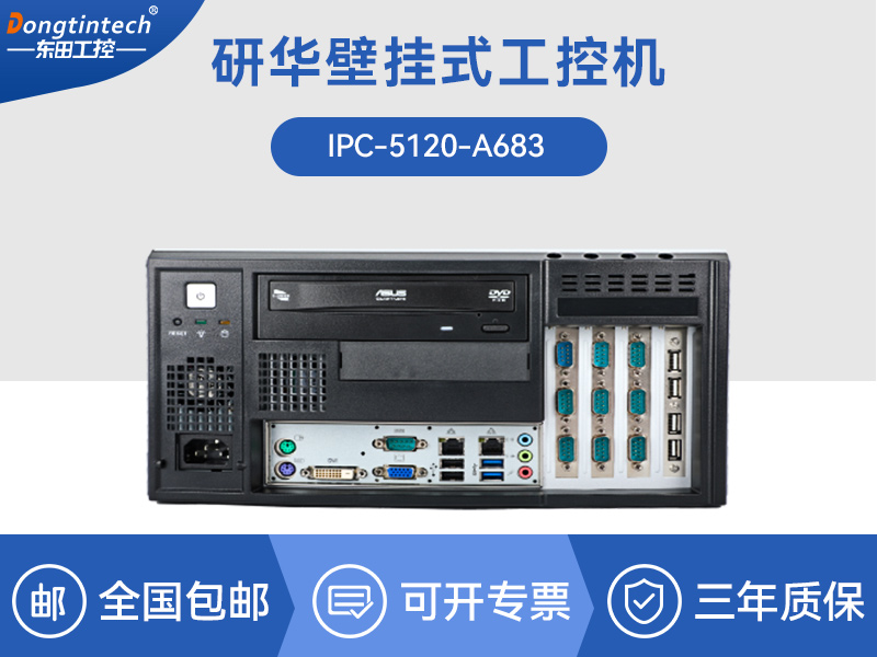 研华工控机|壁挂式工控机|IPC-5120-A683