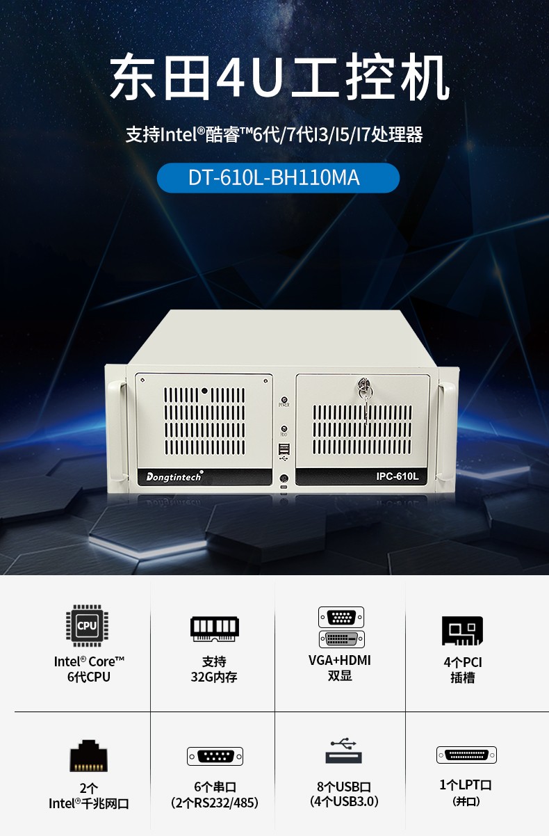 酷睿6代工控机,6串10USB工控电脑,DT-610L-BH110MA.jpg