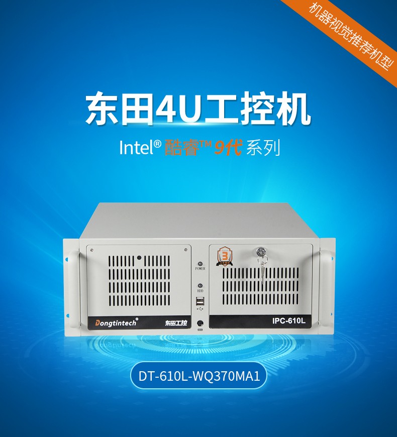 酷睿9代ipc主机,3网口10串口产线检测控制电脑,DT-610L-WQ370MA1.jpg