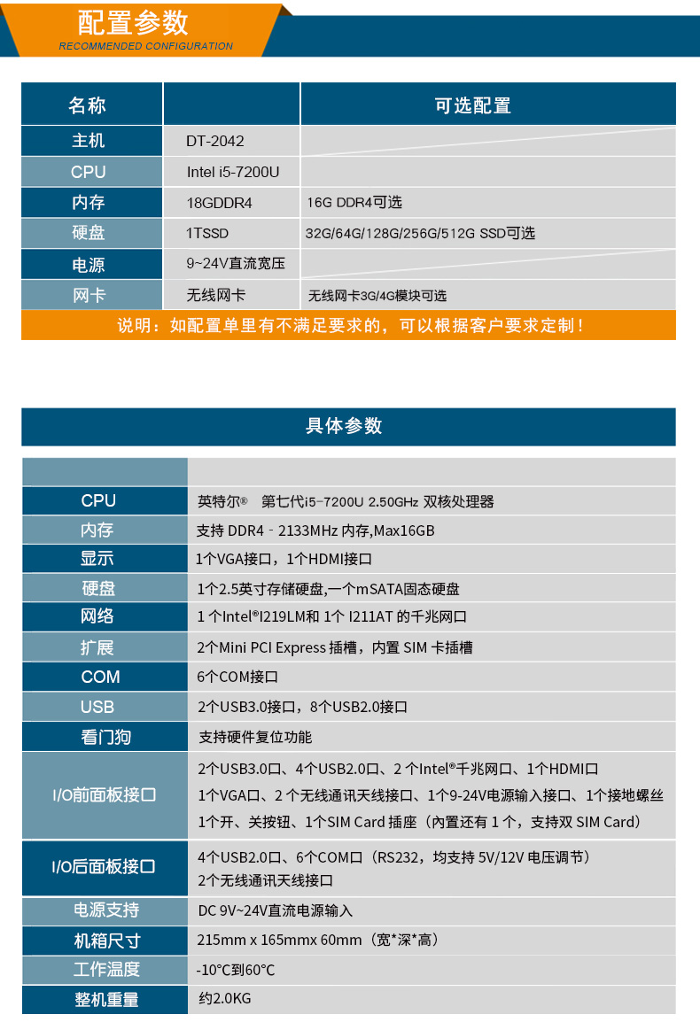 酷睿7代工业计算机,无风扇嵌入式工控机,DTB-2042-7200U.jpg