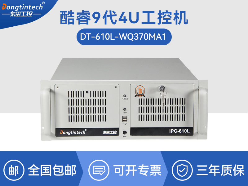 酷睿9代ipc主机|3网口10串口产线检测控制电脑|DT-610L-WQ370MA1