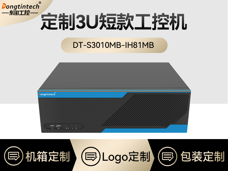 东田工控|定制3U短款工控机|DT-S3