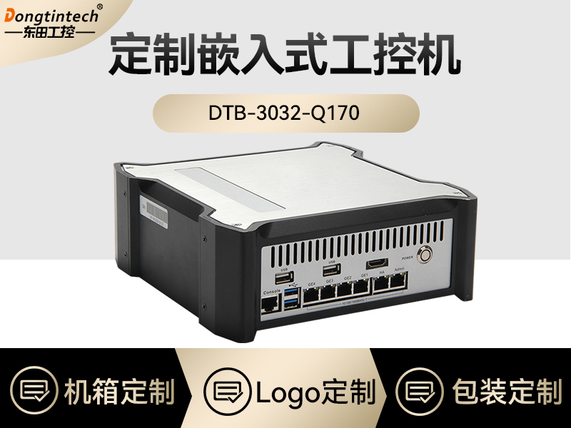 东田工控|定制嵌入式工控机|DTB-3032-Q170