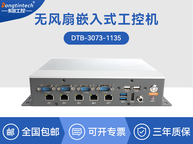 工业控制电脑-迷你工业计算机|DTB-3073-1135