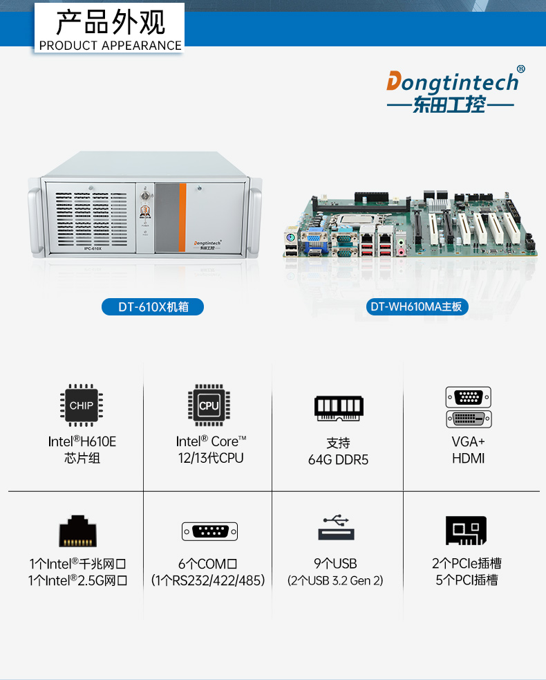 东田酷睿13代工控机,工业主机,DT-610X-WH610MA.jpg