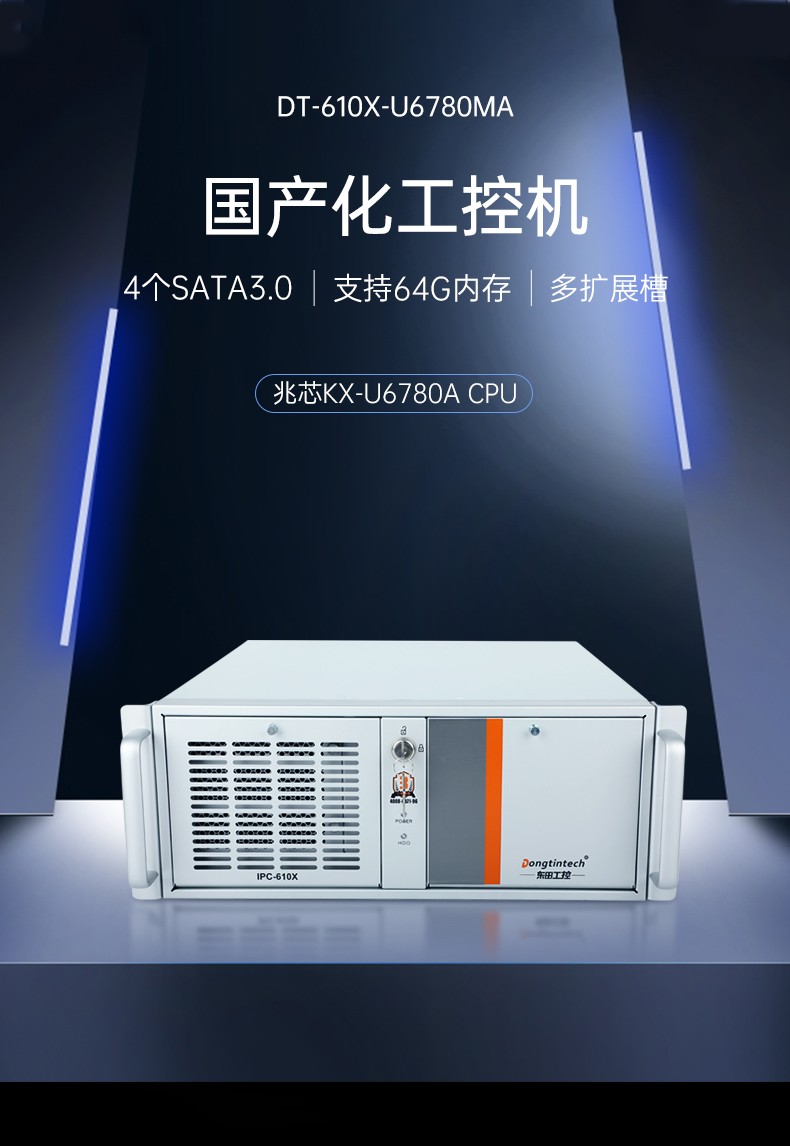 国产化工控机,中国兆芯处理器,DT-610X-U6780MA.jpg