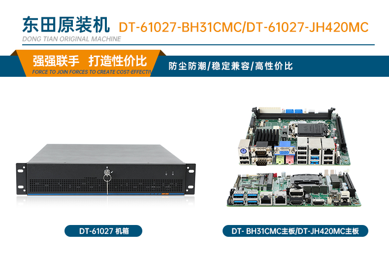 2U工业主机,工业服务器电脑,DT-61027-JH420MC.jpg