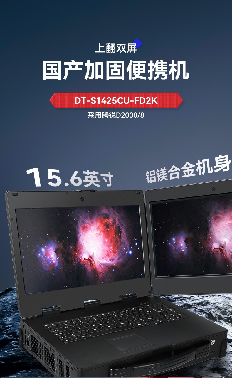 广东国产化加固便携机,上翻双屏笔记本,DT-S1425CU-FD2K.jpg