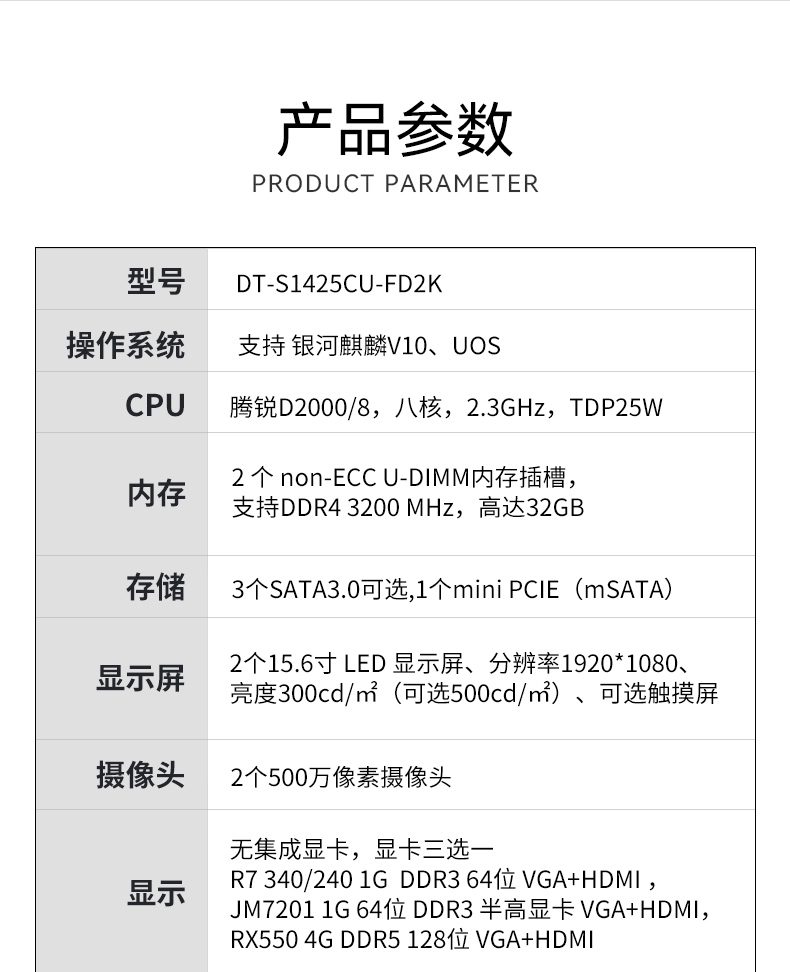 天津国产化加固便携机,上翻双屏笔记本,DT-S1425CU-FD2K.jpg