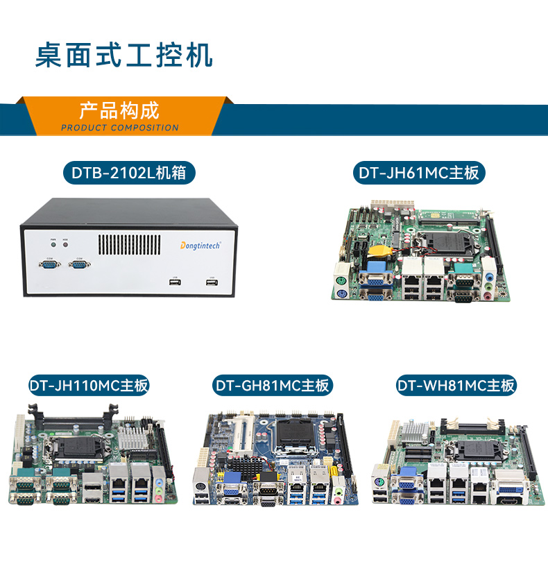 桌面式工控机,工业电脑厂商,DTB-2102L-JH61MC.jpg