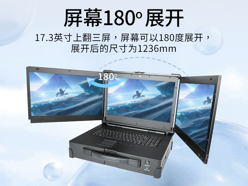 17.3英寸上翻三屏便携机|支持Windows7/10、Linux系统|DT-S1437CU-H110