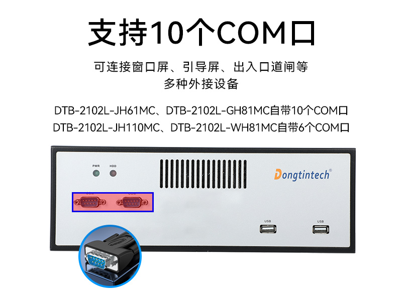 桌面式工控机|工业电脑厂商|DTB-2102L-JH61MC