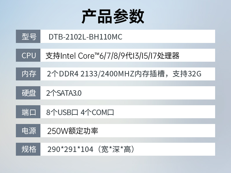 桌面式工控机-H110芯片组|DTB-2102L-BH110MC