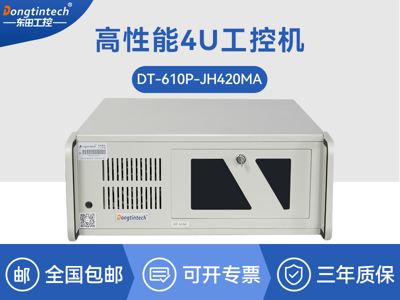 4U工控机|支持5个PCI插槽|DT-610P-JH420MA