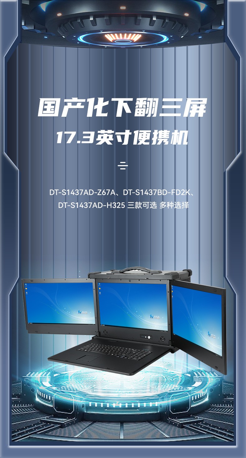 国产化下翻三屏便携机,兆芯KX-U6780A处理器,DT-S1437AD-Z67A.jpg
