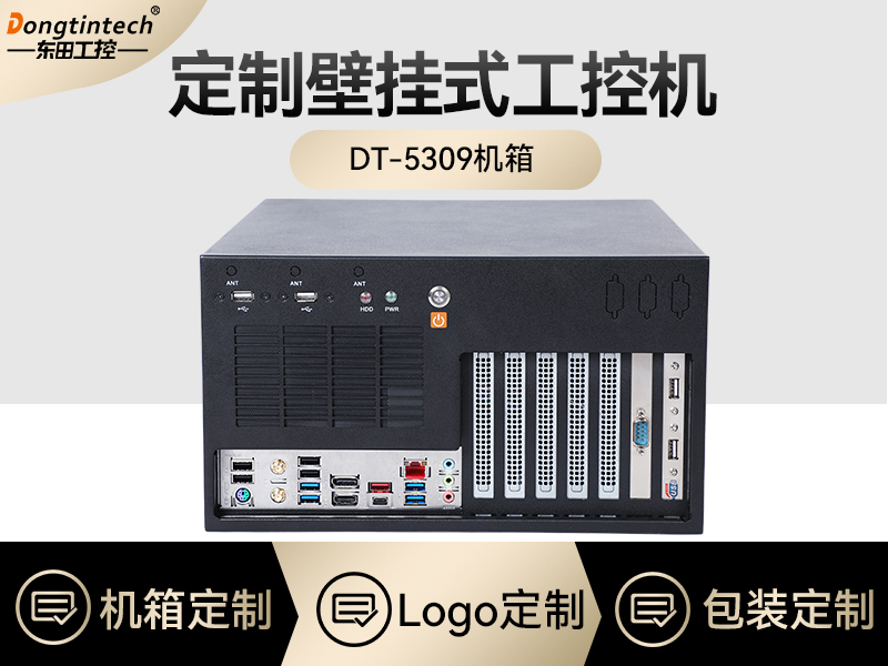 工控机定制-壁挂式工控机定做-DT-5309壁挂机箱