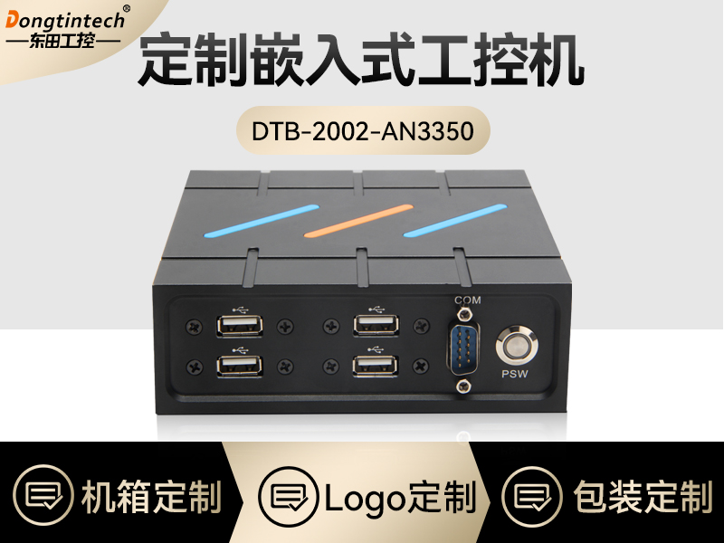 嵌入式工控机定制|DTB-2002-AN