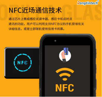 三防手持终端行业应用NFC通信.png