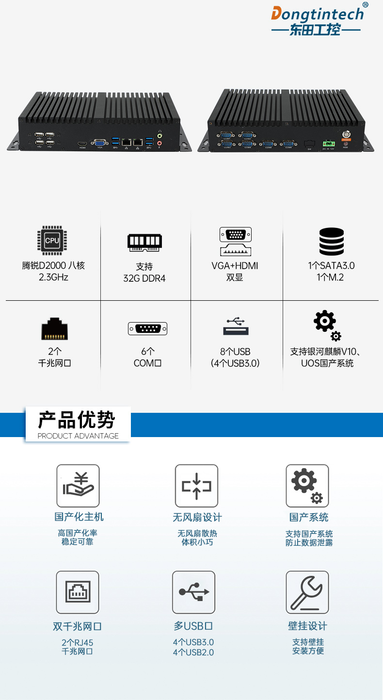 国产化无风扇海南工控机,腾锐D2000CPU,DTB-3085-D2K.jpg