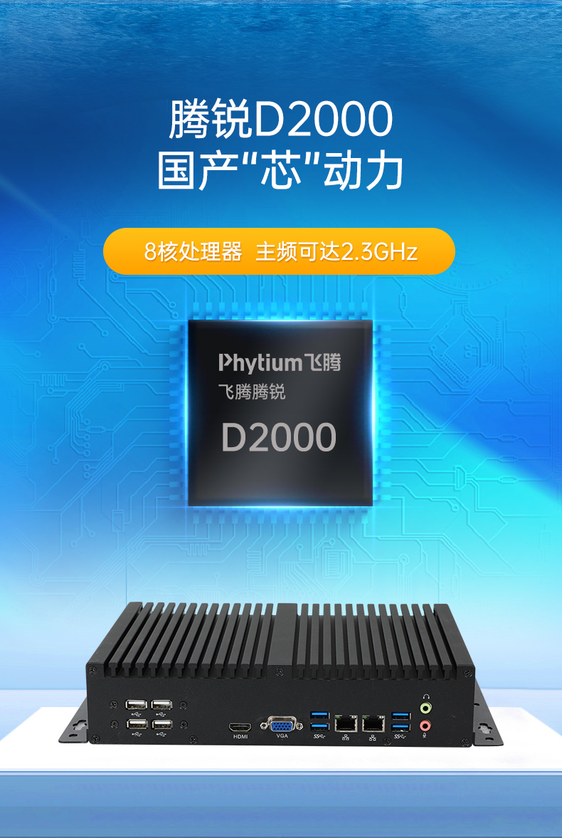 国产化无风扇工控机,腾锐D2000CPU,DTB-3085-D2K.jpg