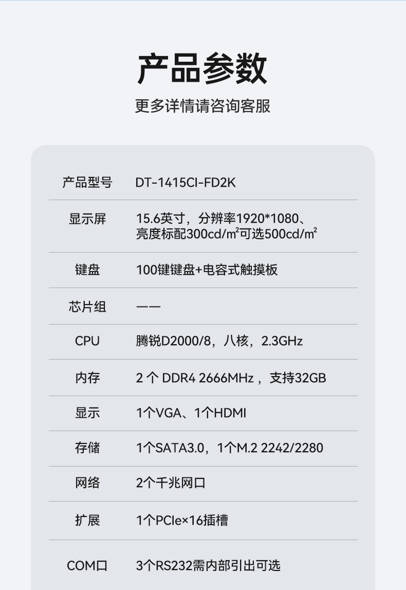 国产加固便携机,银河麒麟V10操作系统,DT-1415CI-FD2K.jpg