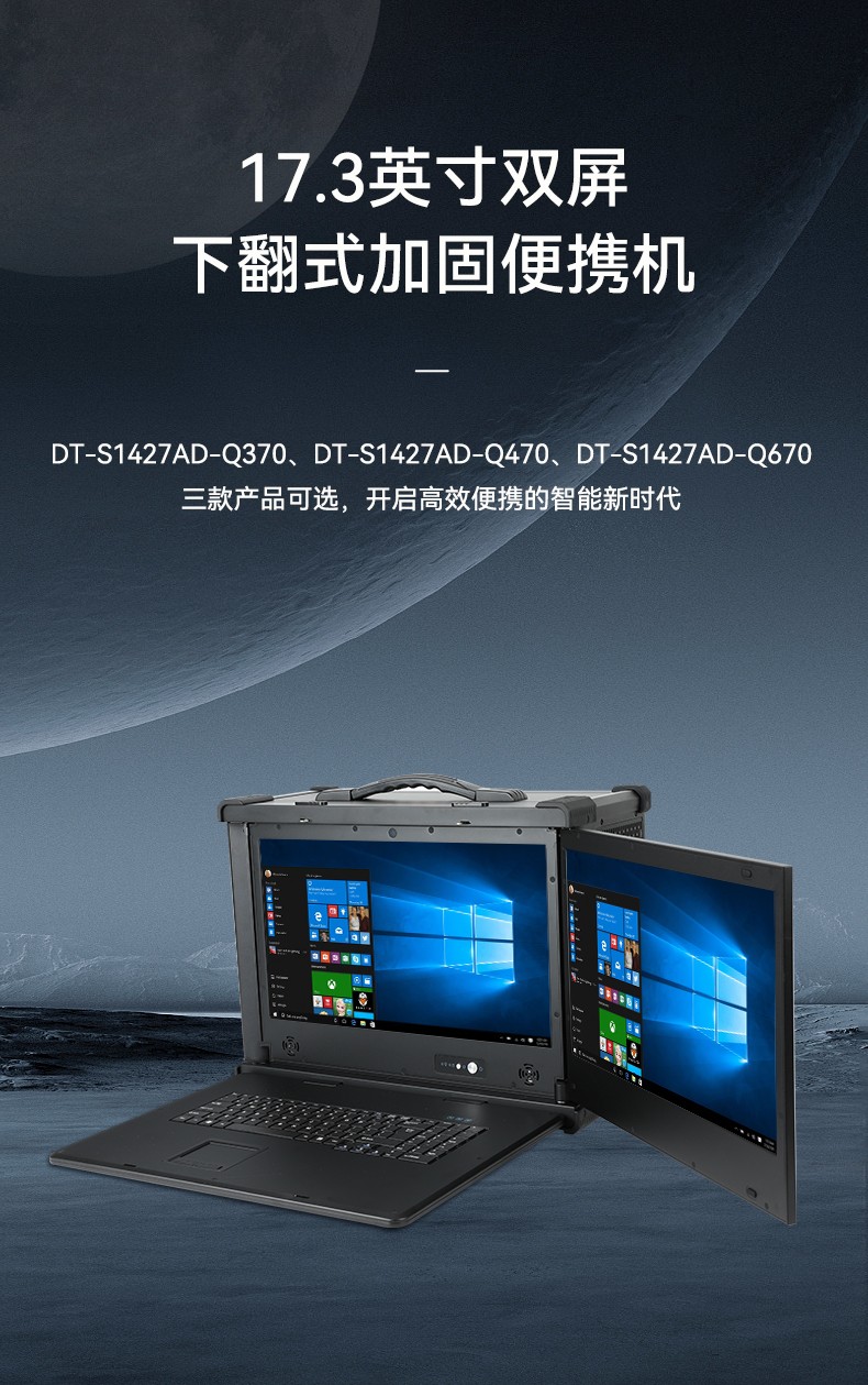 双屏加固便携机,户外勘探加固笔记本,DT-S1427AD-Q370.jpg