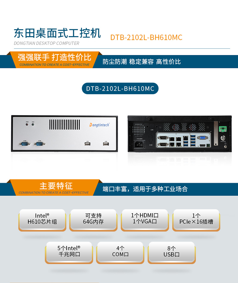 桌面式工控机,端口丰富5个千兆网口,DTB-2102L-BH610MC.jpg