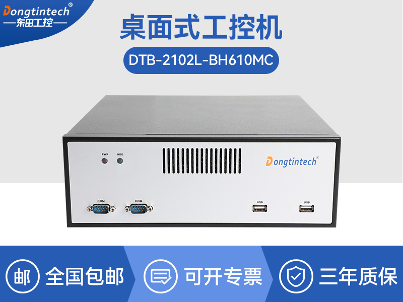 上海桌面式工控机|端口丰富5个千兆网口|DT