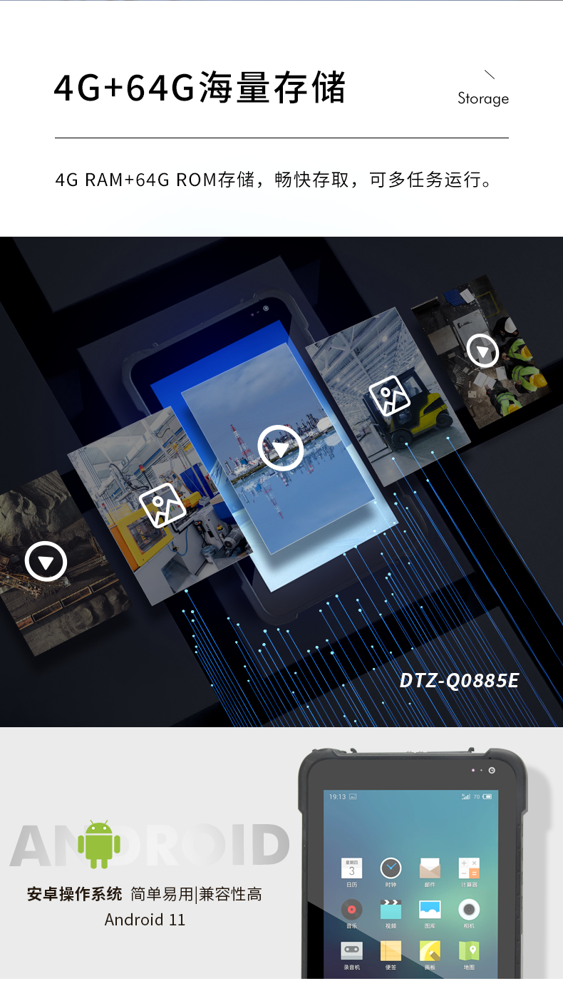 8英寸三防加固平板,高通八核处理器,DTZ-Q0885E.png