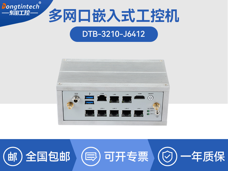 边缘计算电脑|小型嵌入式工控主机|DTB-3210-J6412