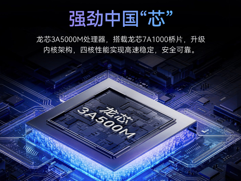 国产笔记本电脑|龙芯3A5000M处理器|DT-S14L4UD报价