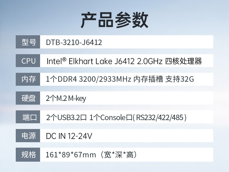 边缘计算电脑|小型嵌入式工控主机|DTB-3210-J6412