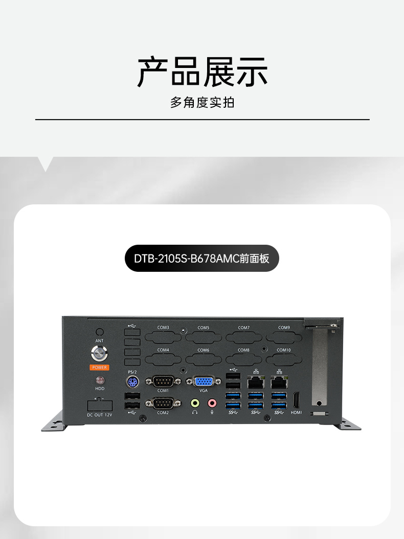国产化桌面式天津工控机,工控服务器,DTB-2105S-B678AMC.jpg
