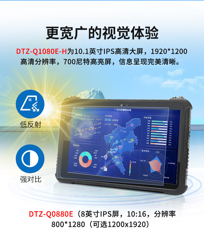 东田三防平板电脑,IP65/67防护,DTZ-Q0880E.jpg