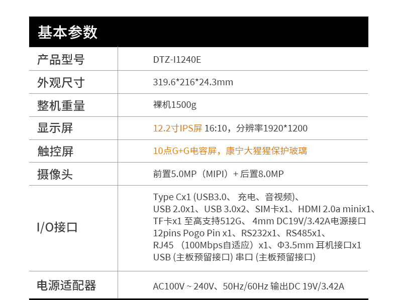 东田三防加固平板电脑,DTZ-I1240E.jpg
