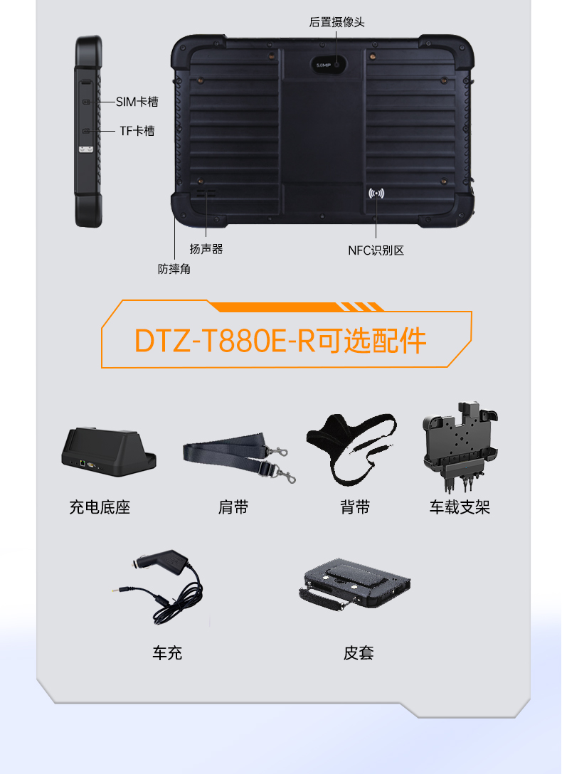 三防加固平板,防尘防水手持平板电脑,DTZ-T1080E.jpg
