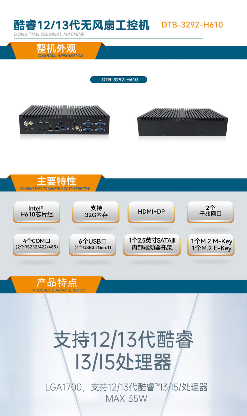 酷睿12/13代无风扇河北工控机,H610芯片组,DTB-3292-H610.jpg