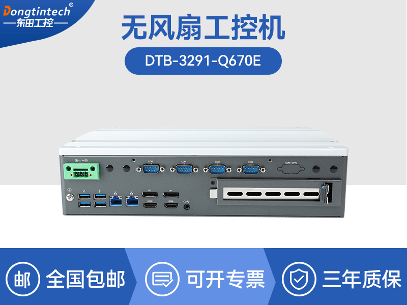 酷睿12/13代嵌入式工控机|DTB-3291-Q670E