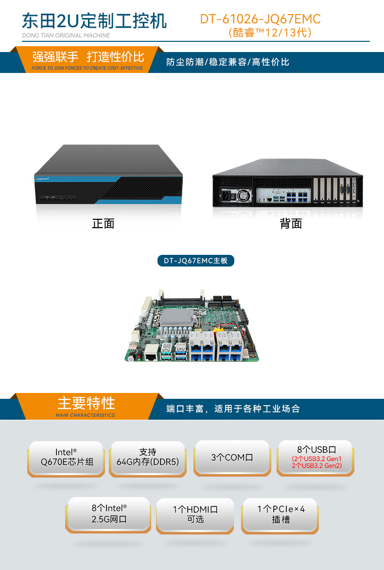 Dongtintech高性能2U工控机,DT-61026-JQ67EMC.jpg