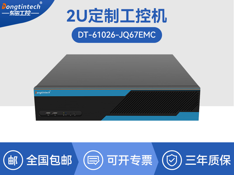 Dongtintech高性能2U工控机|DT-61026-JQ67EMC