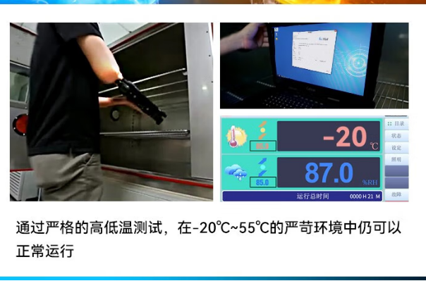 东田高低温测试.png