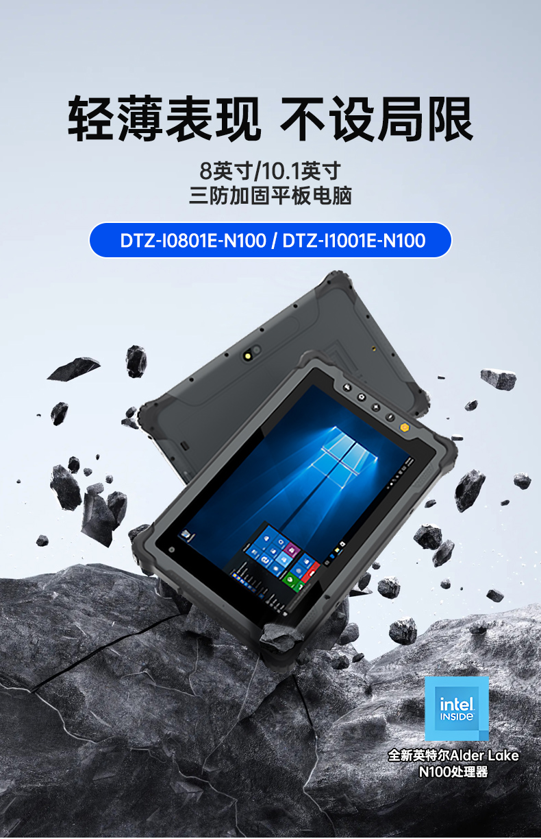 8寸手持式加固三防平板电脑,WIN 10系统,长续航可拆卸电池,DTZ-I0801E-N100.jpg