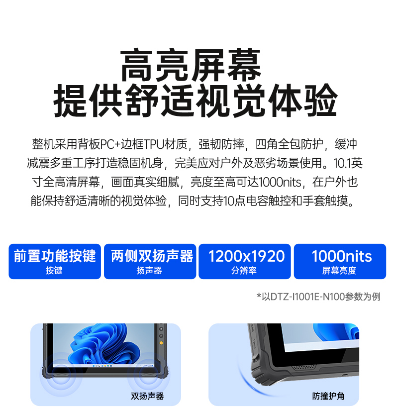 8寸手持式加固三防平板电脑,WIN 10系统,长续航可拆卸电池,DTZ-I0801E-N100.jpg