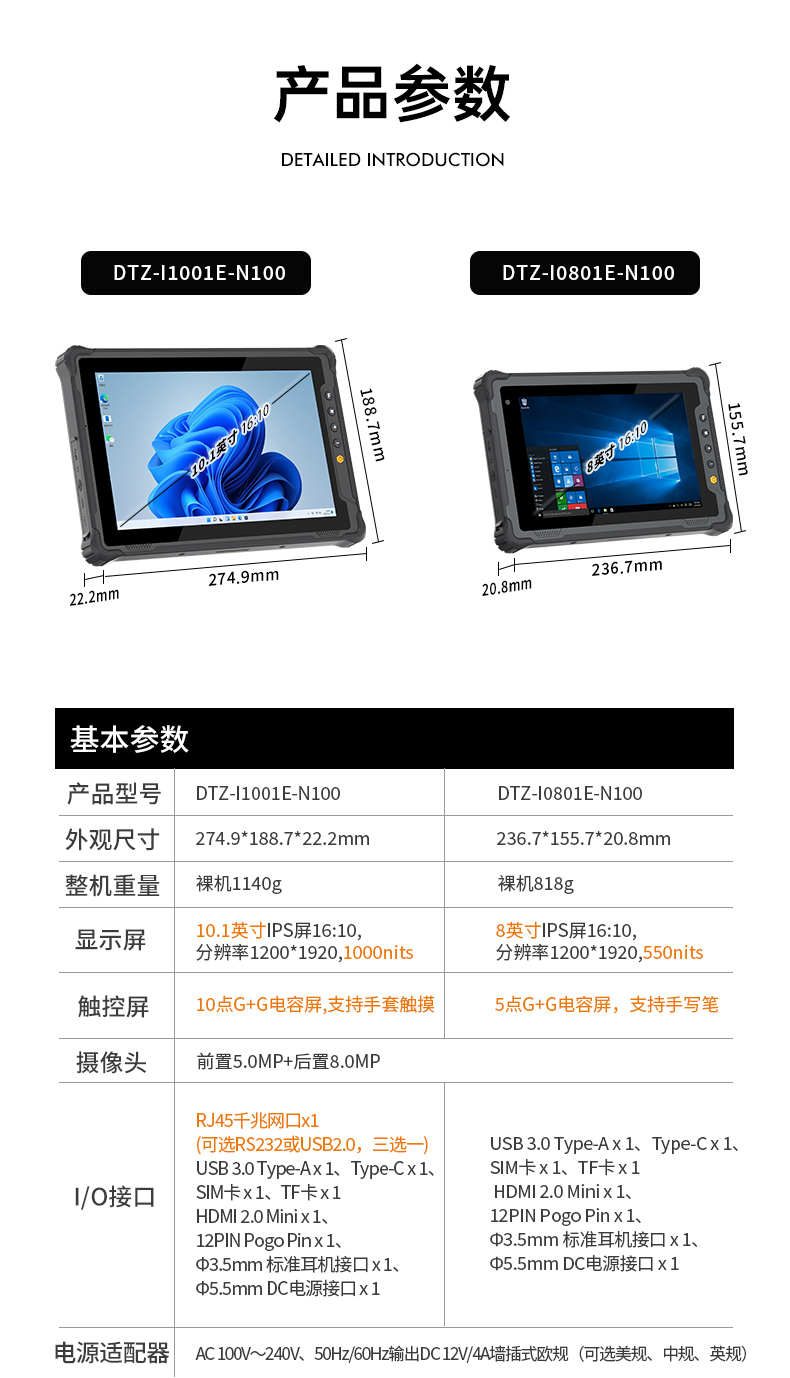 8寸手持式加固三防平板电脑,WIN 10系统,长续航可拆卸电池,DTZ-I0801E-N100.jpg