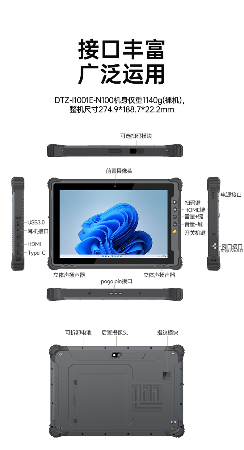 8寸手持式加固三防平板电脑,WIN 10系统,长续航可拆卸电池,DTZ-I0801E-N100.jpg