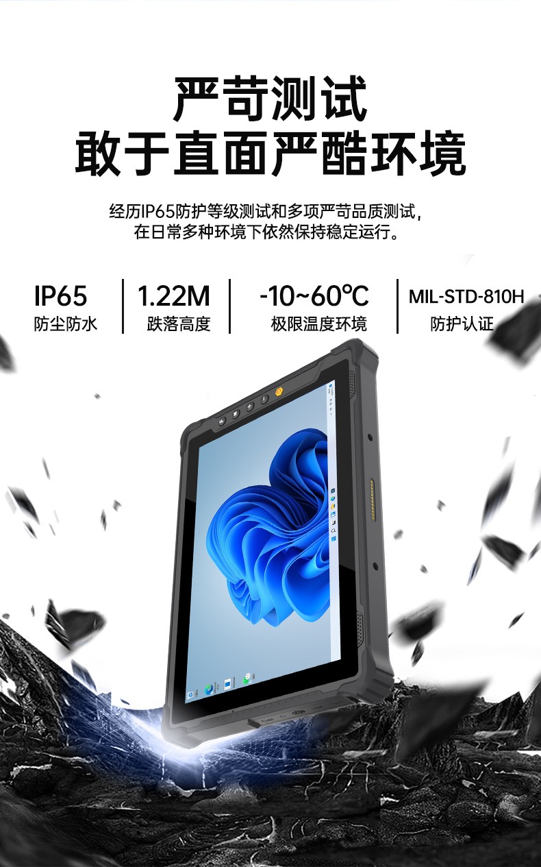 8寸手持式加固三防平板电脑,WIN 10系统,长续航可拆卸电池,DTZ-I0801E-N100.jpg