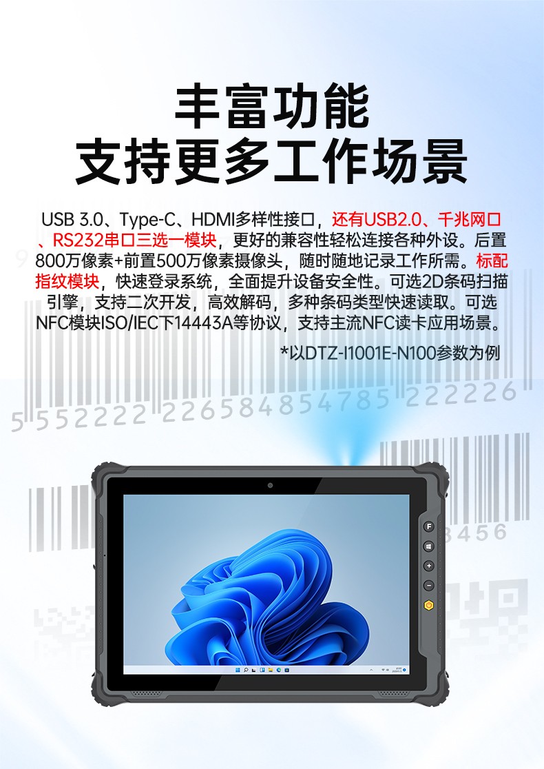 8寸手持式加固三防平板电脑,WIN 10系统,长续航可拆卸电池,DTZ-I0801E-N100.jpg